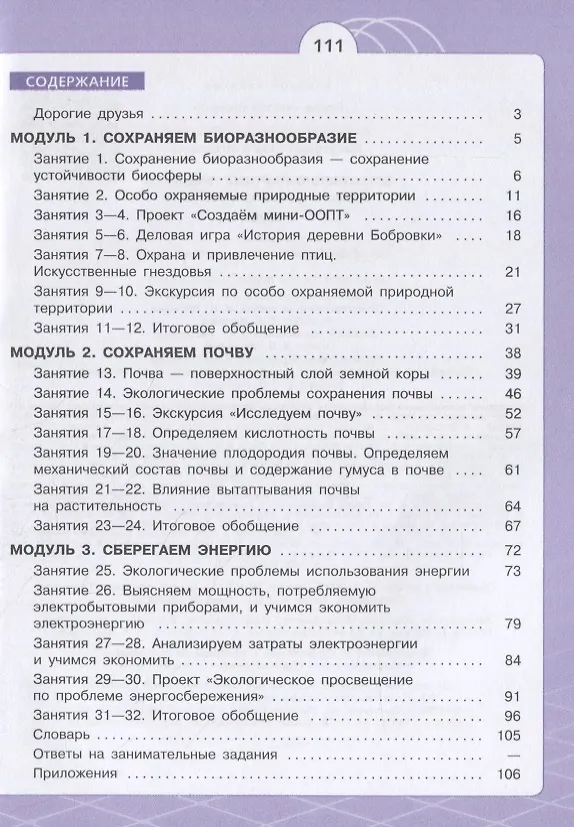 Книга Естественно-научные предметы. 7 класс. Экологическая культура. Учебник () — 2