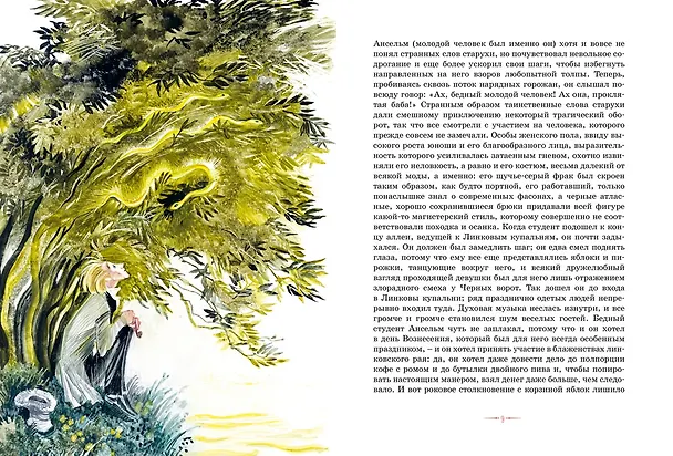Книга Сказки. Золотой горшок. Повелитель блох (Эрнст Теодор Амадей Гофман) — 8