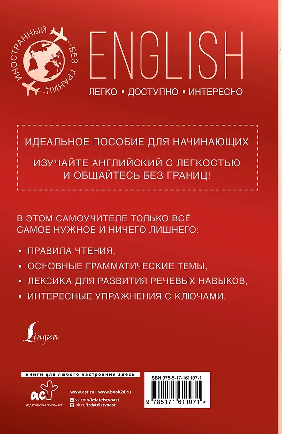 Книга Английский для начинающих (Сергей Матвеев) — 2