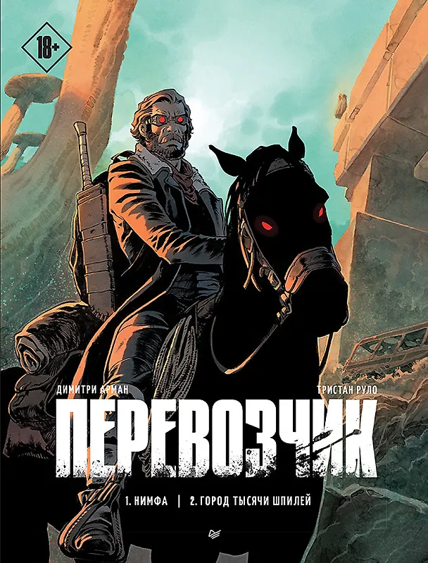Перевозчик 2990251 — 1