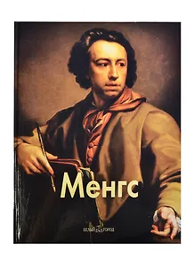 Менгс: Альбом