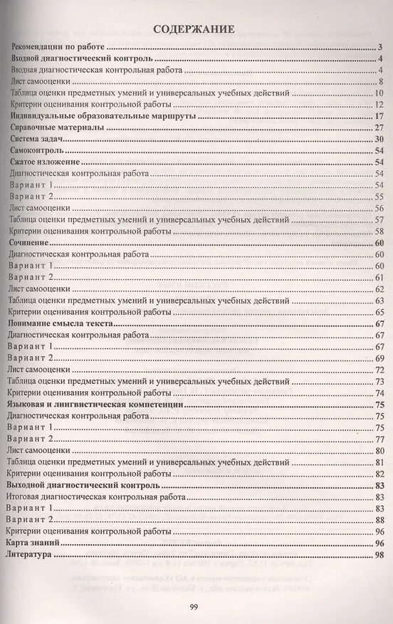 Книга Русский язык. 9 класс: диагностика уровней сформированности предметных умений и УУД () — 2