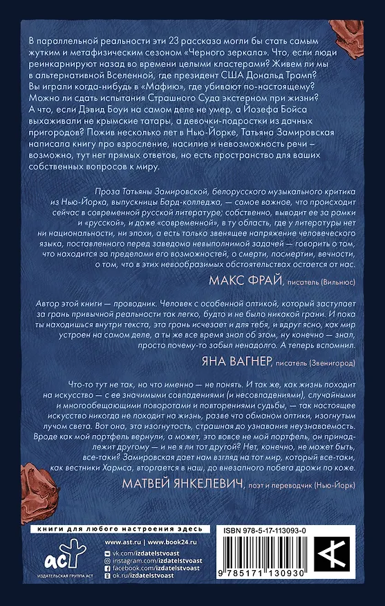 Книга Земля случайных чисел (Татьяна Замировская) — 2