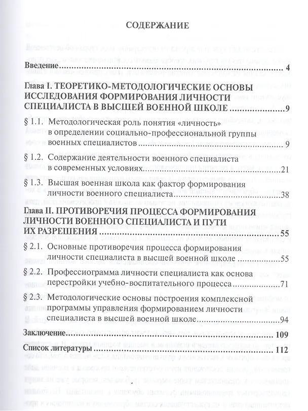 Книга Философско-социологические аспекты формирования личности специалиста в высшей военное школе () — 2