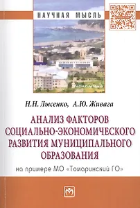 Анализ факторов социально-экономического развития муниципального образования (на примере МО Томарин