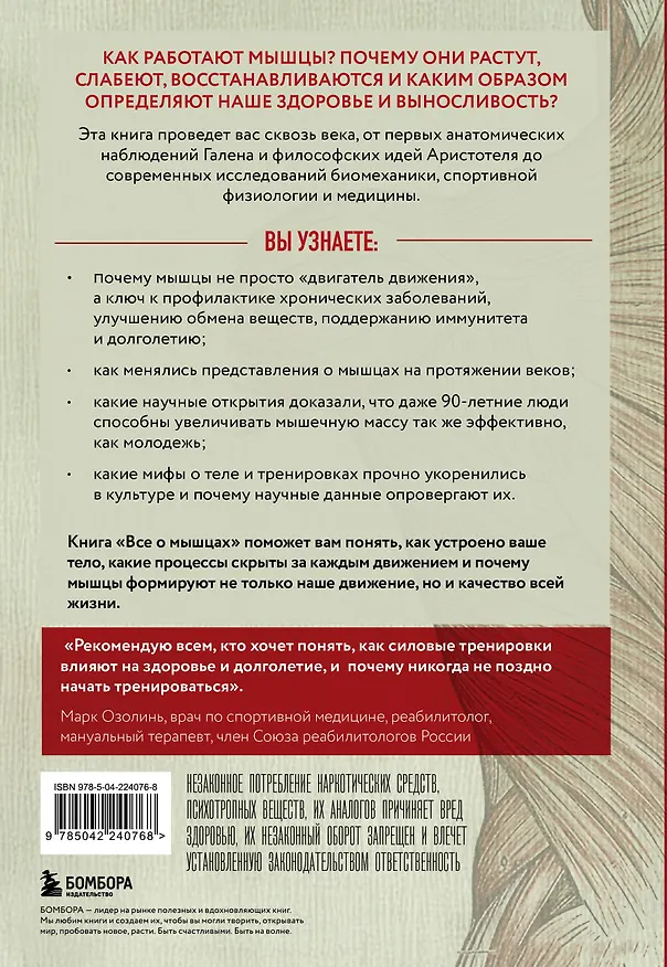 Книга Все о мышцах. Большая история о том, как мышцы формируют нашу жизнь (Майкл Джозеф Гросс) — 2