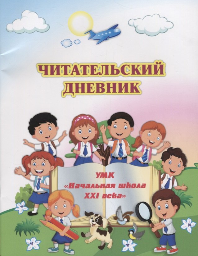 

Читательский дневник