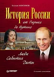 Тайный код истории