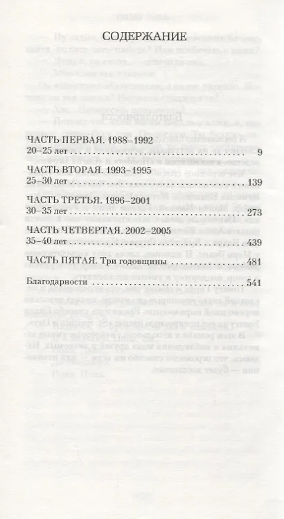 Книга Один день (Дэвид Николс) — 3
