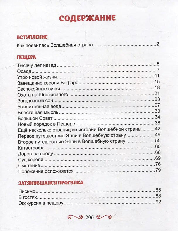 Книга А.Волков. СЕМЬ ПОДЗЕМНЫХ КОРОЛЕЙ мат.ламин.,выбор.лак, тиснение 171х216 (Александр Волков) — 6