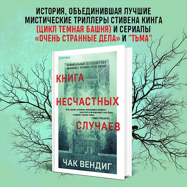 Книга Книга несчастных случаев (Чак Вендиг) — 7