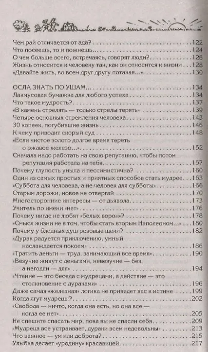 Книга Поучающая книга. Как стать умнее (Александр Казакевич) — 5