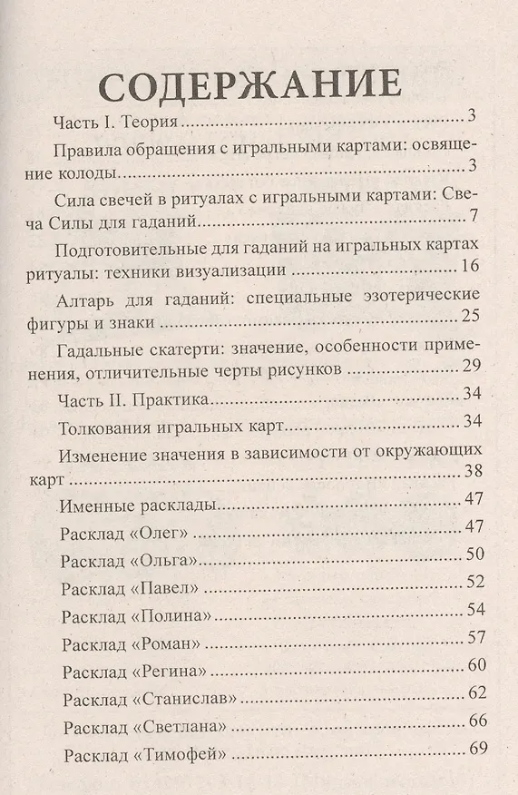 Книга Креатиffные гадания на игральных картах: в 7 кн. Кн.4 () — 2