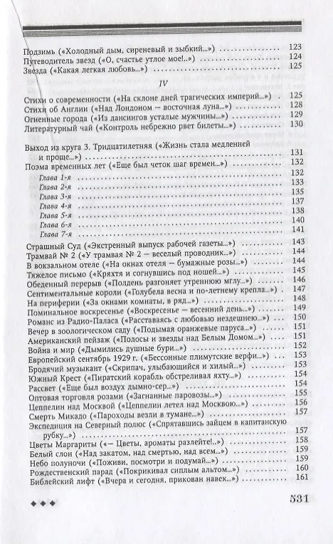 Книга Поэты Пражского "Скита". Стихотворные произведения: (сборник) (Олег Малевич) — 5