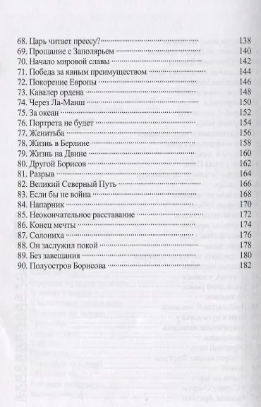 Книга Александр Борисов «Певец Арктики» (Андрей Кушнарев) — 4