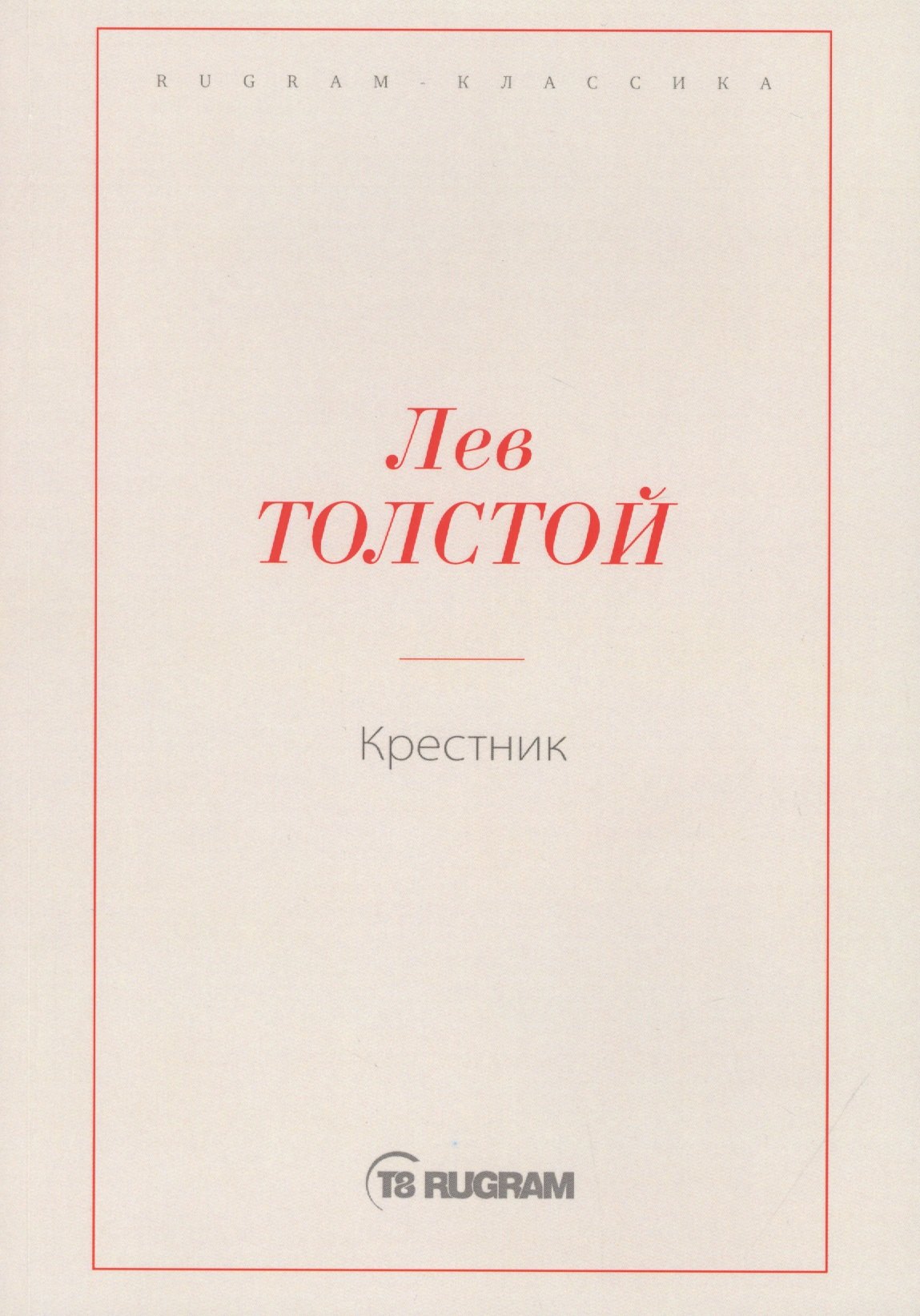 

Крестник