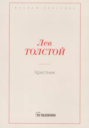 Крестник — 2773888 — 1