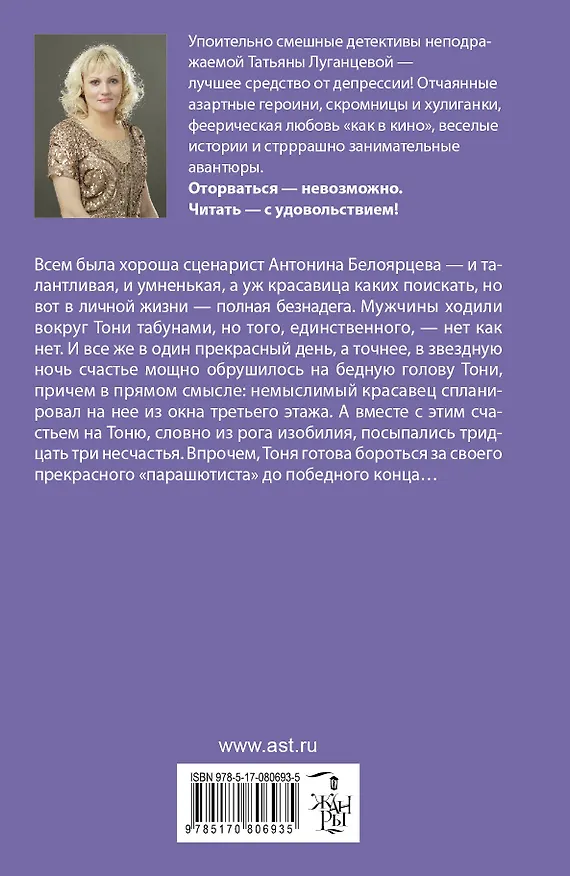Книга ИД.Сердце разбитой кометы (Татьяна Луганцева) — 2