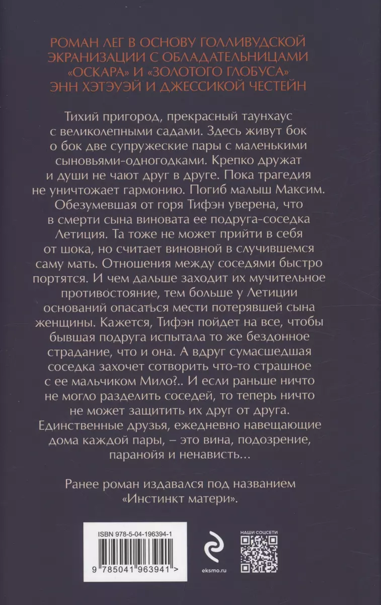 Материнский инстинкт (Барбара Абель) - купить книгу с доставкой в  интернет-магазине «Читай-город». ISBN: 978-5-04-196394-1