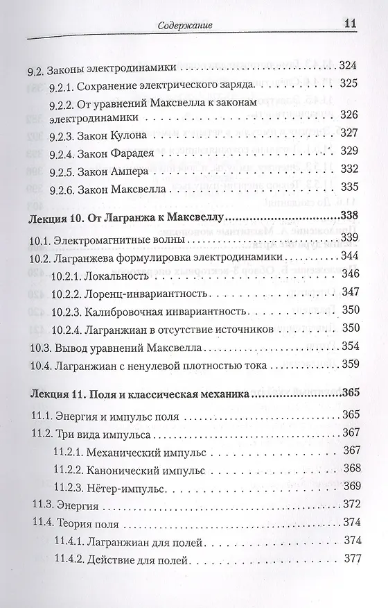 Книга Теоретический минимум. Специальная теория относительности и классическая теория поля (Леонард Сасскинд) — 8