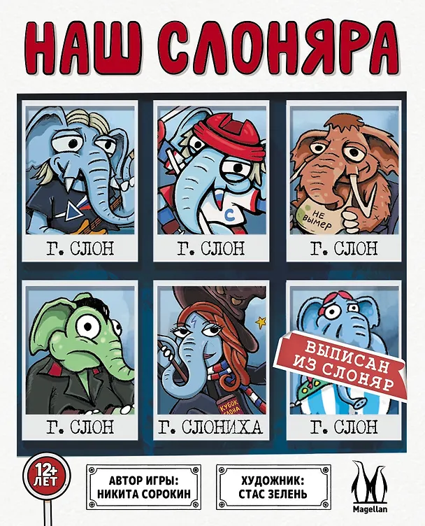 Наш Слоняра 3145015 — 15