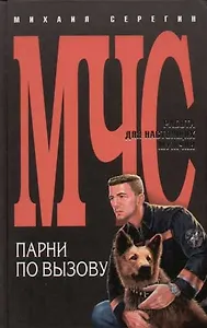 Парни по вызову. Эквивалент мужества