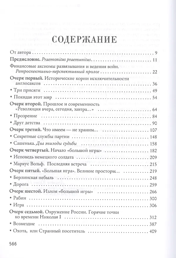 Книга Искусство тайной войны. Зазеркалье спецслужб (Иосиф Линдер) — 2