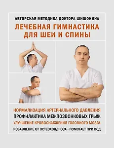 Лечебная гимнастика для шеи и спины