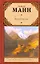 Волшебная гора : [роман, пер. с нем.] — 2278852 — 1