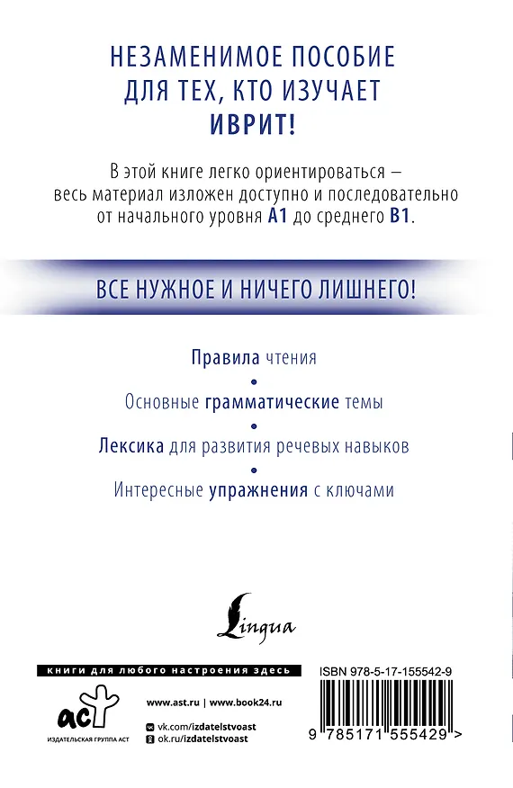 Книга Иврит с нуля (Илья Лерер) — 2