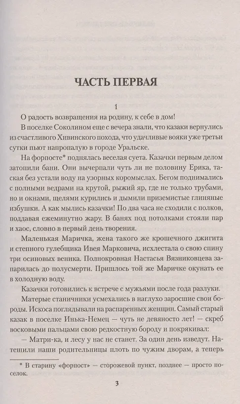 Книга Яик уходит в море (Валериан Правдухин) — 3