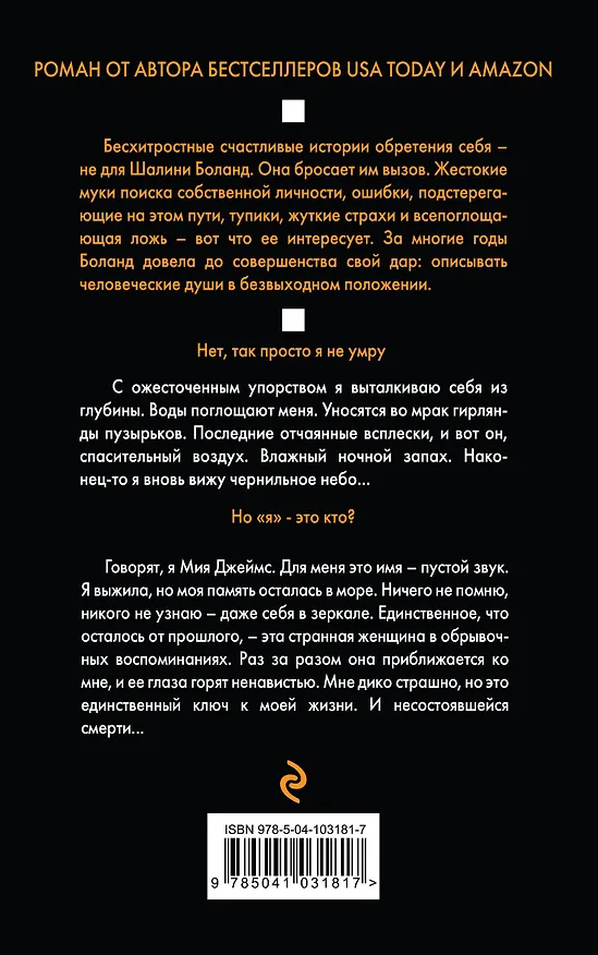 Книга Девушка из моря (Шалини Боланд) — 2