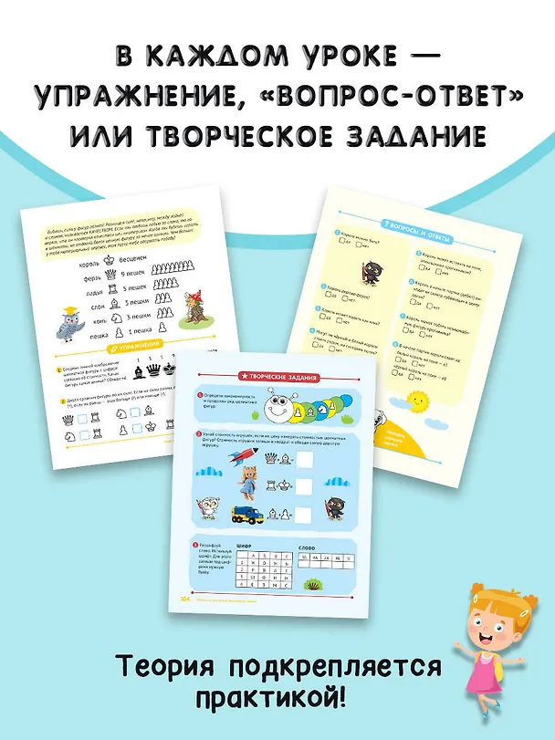 Книга Шахматы для детей (Лидия Андреева) — 6