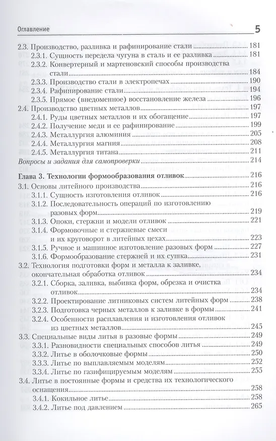 Книга Материалы и их технологии. В 2-х частях. Ч. 1: учебник (Вадим Горохов) — 4
