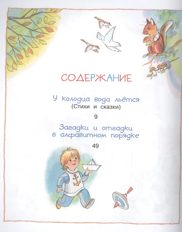 Книга Как сорока-белобока кашу варила (Надежда Притулина) — 2