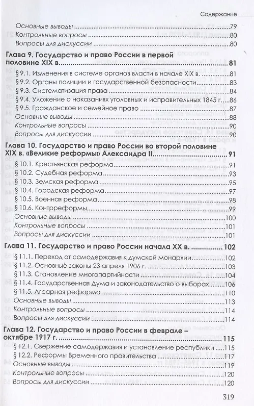 Книга История государства и права России. Учебник (Фёдор Долгих) — 4