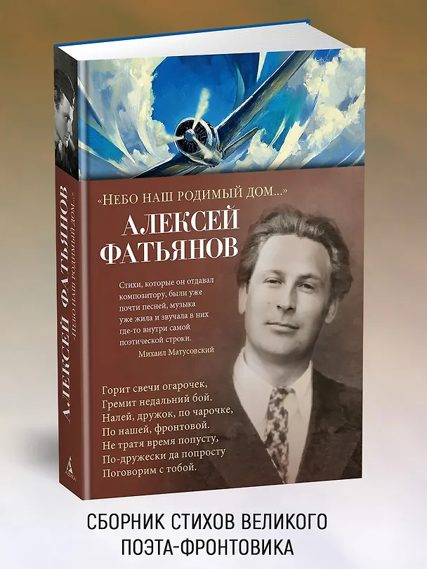Книга «Небо наш родимый дом...» (Алексей Фатьянов) — 5