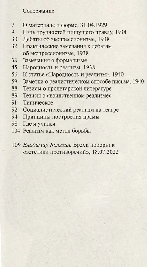 Книга О реализме (Бертольт Брехт) — 3