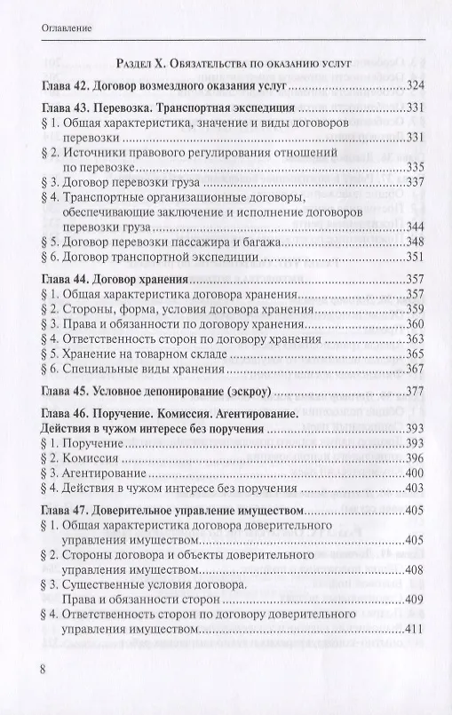 Книга Гражданское право Учебник т.2/2тт (3 изд.) Гонгало (Бронислав Гонгало) — 4