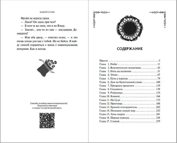 Книга Запретный град (#1) (Эндрю Огнёв) — 11