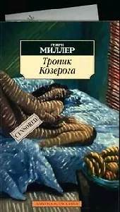 Тропик Козерога