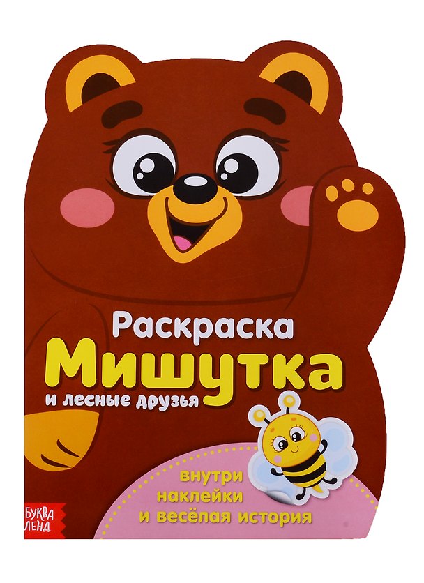 Книга Мишутка и лесные друзья () — 1