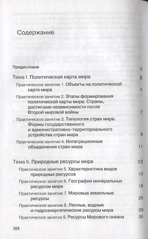 Книга Общая экономическаясоциальная и политическая география:Уч.пос. (Станислав Горохов) — 2