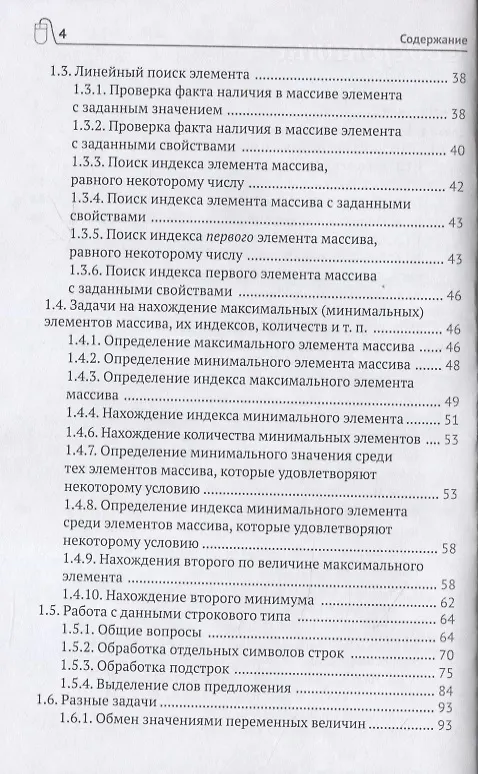 Книга Подготовка к ЕГЭ по информатике в компьютерной форме (Дмитрий Златопольский) — 3
