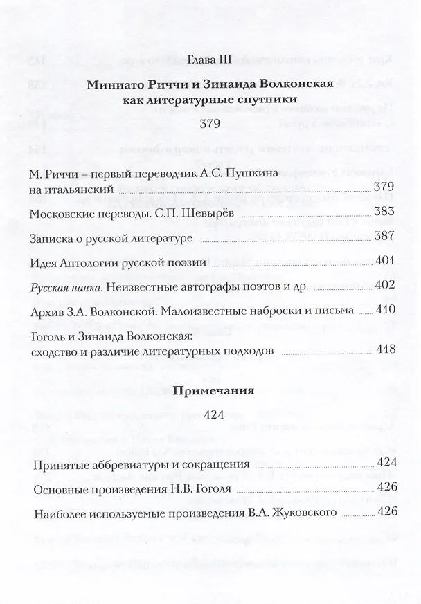 Книга Новая книга о Гоголе в Риме. В 2 томах. Том 1 (Татьяна Мусатова) — 4