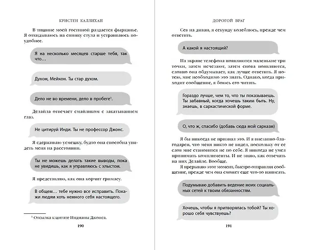 Книга Дорогой враг (Кристен Каллихан) — 9