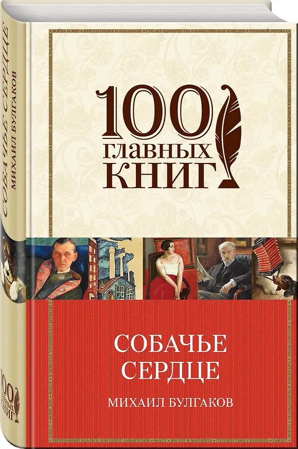 Книга Собачье сердце (Михаил Булгаков) — 4