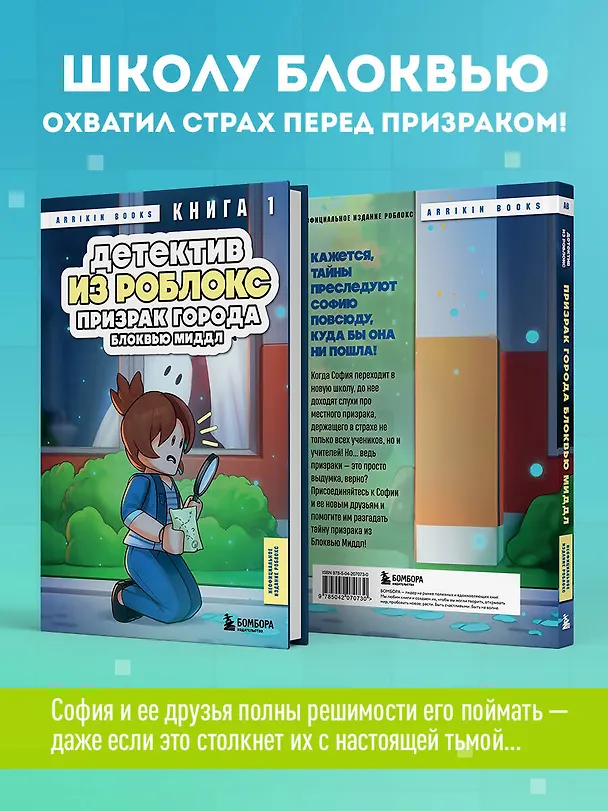 Книга Детектив из Роблокс. Призрак города Блоквью Миддл. Книга 1 (Аррикин Букс) — 7