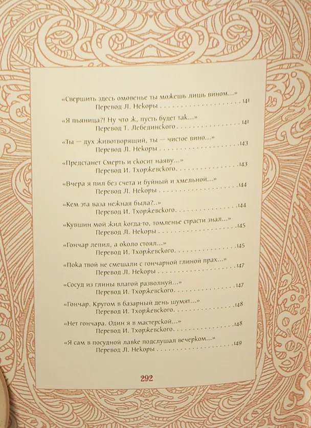 Книга Жизнь - ветра дуновенье (Омар Хайям) — 11