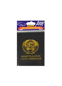 Обложка для автодокументов пластик Водительское удостоверение (841314)